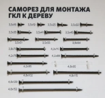 Саморез 4.2*70. По дереву. 200 шт. РФ.