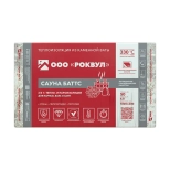Теплоизоляция Rockwool Сауна Баттс 50 мм. В пачке 4,8 м.кв. РФ.