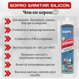 Герметик силиконовый Sopro. 310 мл. Глубоко черный 96. Польша.