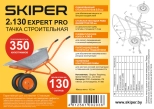 Тачка строительная двухколесная Skiper Expert Pro 2х130. 130 л. 350 кг. Китай.
