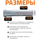 Труба для внутренней канализации 32х1000 мм Ostendorf HTEM