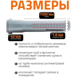 Труба для внутренней канализации 32х1500 мм Ostendorf HTEM