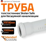 Труба для бесшумной канализации 58х2000 мм Ostendorf Skolan