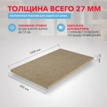 Утеплитель минеральная вата Rockwool Акустик Ультратонкий 27 мм. В пачке 7,2 м.кв. РФ.