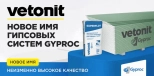 Гипсокартон Vetonit (Gyproc) Аква Оптима влагостойкий 12,5х1200х3000 мм. РФ.