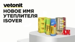 Утеплитель каменная вата Vetonit (Isover) Фасад Мастер. Толщина 100 мм. В пачке 1,8 м.кв. РФ.