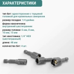 Набор бит для кровельных саморезов  4 шт. VIRA. 554400.