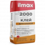 Клей для блоков ilmax 2000. РБ. 25 кг.