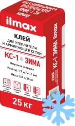 Клей ilmax КС-1 ЗИМА для утеплителя и армирующей сетки. РБ. 25 кг.