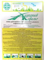 Холодный асфальт. Мешок 20 кг. РБ.