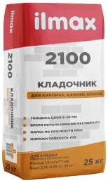 ilmax 2100. Кладочник для кирпича, камня и блоков. 25 кг. РБ.