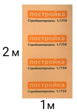 Картон укрывочный трехслойный Постройка, 2х1 м