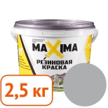Краска резиновая Maxima № 110 Серебро. 2,5 кг. РФ.