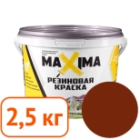 Краска резиновая Maxima № 107 Шоколад. 2,5 кг. РФ.
