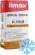 Клей для блоков ilmax 2000 ЗИМА 25 кг