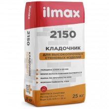 ilmax 2150. Кладочник для кирпича, камня и блоков усиленный. 25 кг. РБ.
