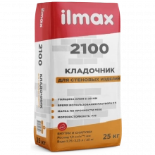 ilmax 2100. Кладочник для кирпича, камня и блоков. 25 кг. РБ.