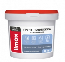 Грунт-подложка колеруемый ilmax ready primer. РБ. 8 кг.