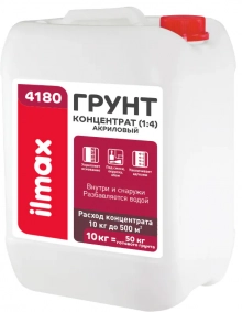 Грунтовка укрепляющая ilmax 4180. Концентрат 1:4. РБ. 10л.