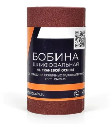 Наждачная бумага на тканевой основе Р80 (16Н), рулон 115 мм х 5 м БАЗ