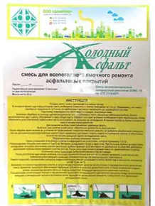 Холодный асфальт. Мешок 20 кг. РБ.