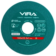 Круг алмазный 100х22,2 мм по стеклу и керамической плитке VIRA 600100