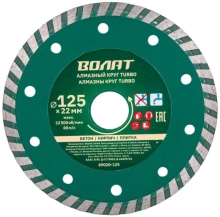 Круг алмазный 125х22 мм универсальный Turbo ВОЛАТ 89020-125