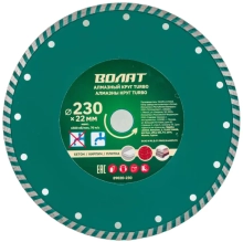 Круг алмазный 230 х 22 мм для бетона и кирпича Turbo Волат 89020-230