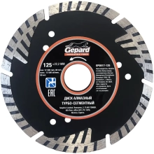Круг алмазный турбо-сегментный 125 х 22 мм Gepard GP0817-125