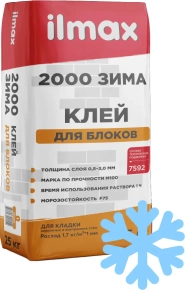 Клей для блоков ilmax 2000 ЗИМА 25 кг
