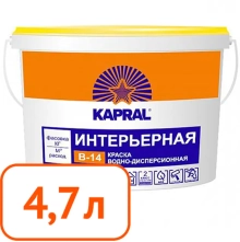 Краска ВД Kapral B-14 интерьерная 4,7 л