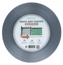 Лента декоративная для забора серая 48 мм х 50 м