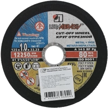 Круг отрезной по металлу LUGAABRASIV 125x22,2x1 мм