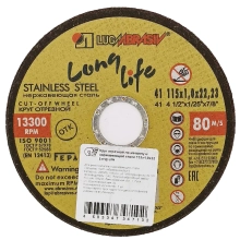 Круг отрезной по металлу LUGAABRASIV LONG LIFE 115x22,2x1,0 мм