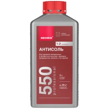 Антисоль NEOMID 550 (концентрат) 1 л