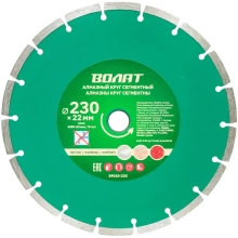 Круг алмазный сегментированный 230 х 22 мм универсальный ВОЛАТ 89010-230