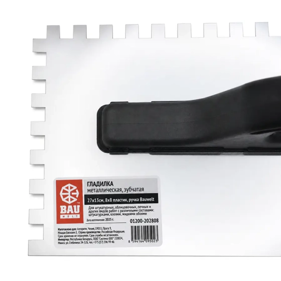 Гладилка зубчатая нержавеющая Bauwelt 27x13 см, зуб 8х8 мм (01200-202808)