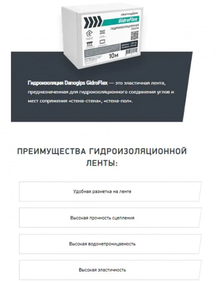 Гидроизоляционная лента Danogips GidroFlex. РФ. 10 м.
