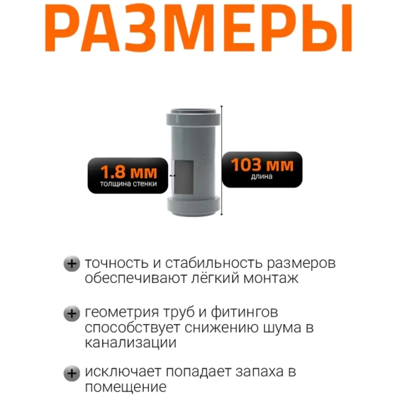 Муфта надвижная (ремонтная) для труб 40мм Ostendorf HTU