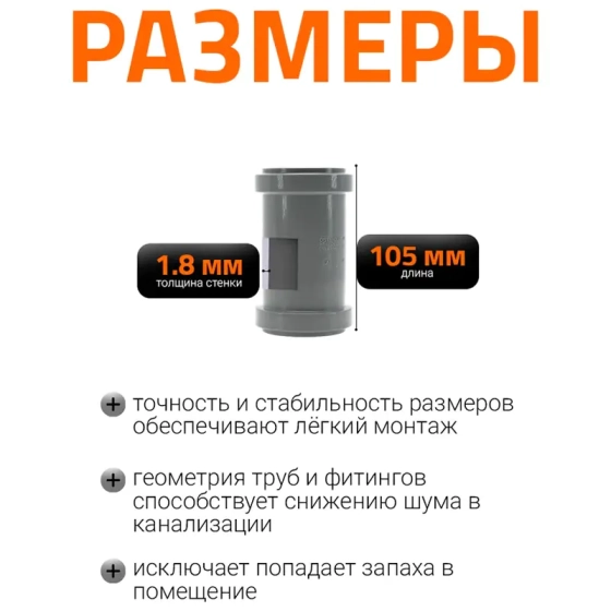 Муфта двойная (двухраструбная) 50 мм Ostendorf HTММ
