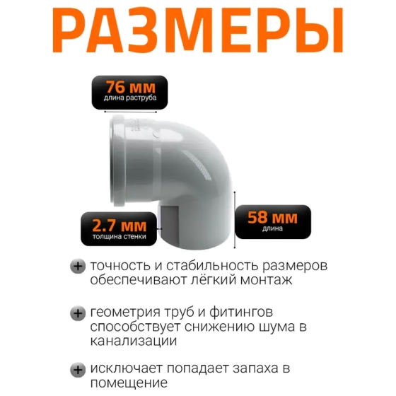 Отвод 87º для труб 110 мм Ostendorf HTВ
