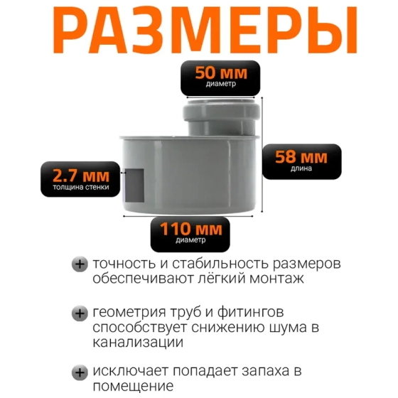 Редукция короткая 110/50 мм Ostendorf HTR