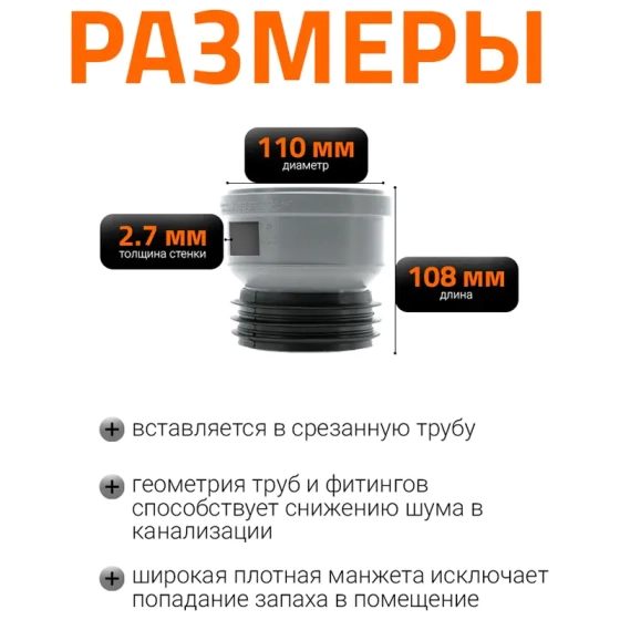 Муфта вставная (восстановитель раструба) для труб 110/110мм Ostendorf HTSM