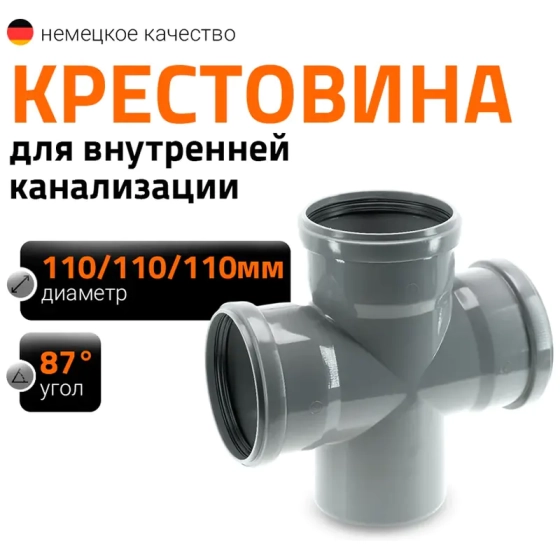 Крестовина 110/110/110х87º Ostendorf HTDA