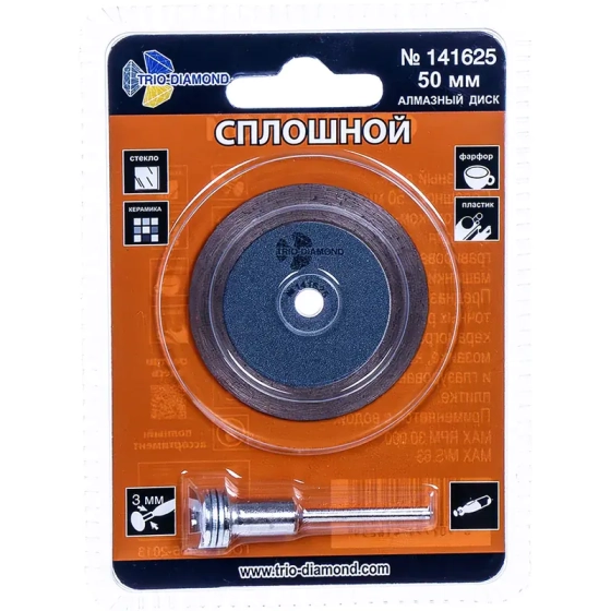 Диск алмазный сплошной 50 мм для гравера Trio-diamond (141625)