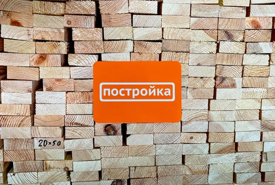 Брусок строганный ТЕХСУШКА 20х50х3000 мм. Сорт 1-2. РБ.