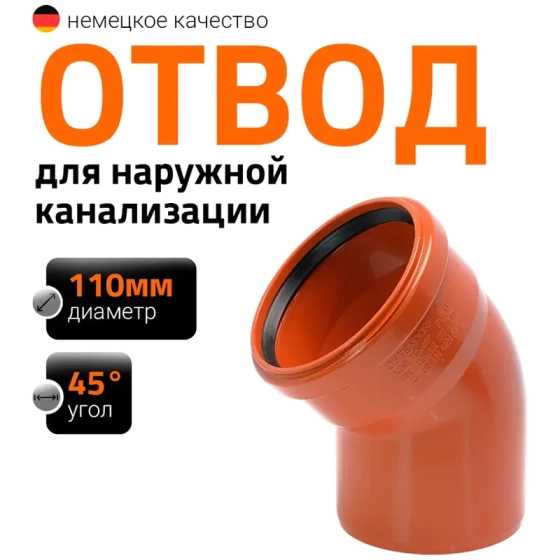 Отвод 110х45º для наружной канализации Ostendorf KGB