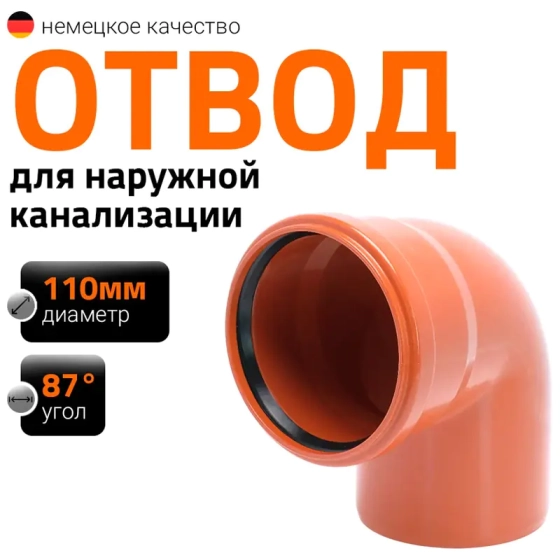 Отвод 110х87º для наружной канализации Ostendorf KGB