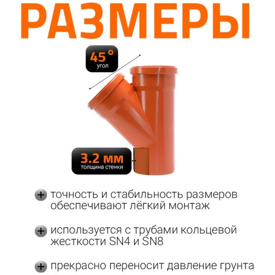 Тройник 110/110х45º для наружной канализации Ostendorf KGEA