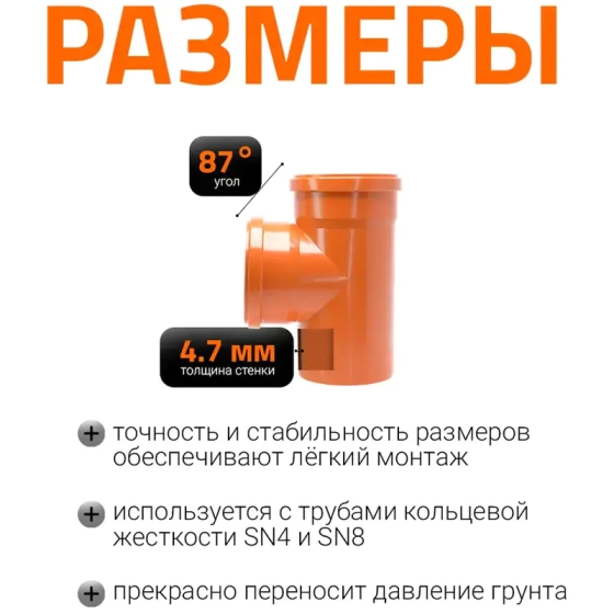 Тройник 160/110х87º для наружной канализации Ostendorf KGEА